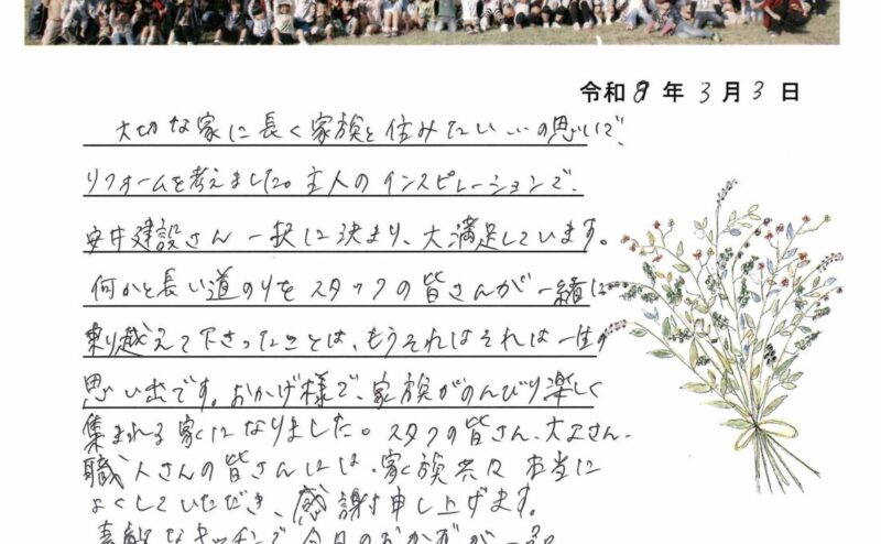 犬山市　Ｓ様からの太鼓判 No.112（リフォーム）